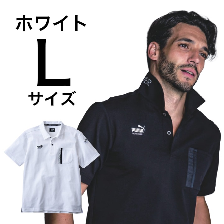 【PUMA】春夏 作業服 作業着 PW-3014N 半袖ポロシャツ（ホワイト）Lサイズ PUMA WORKWEAR プーマ 作業ウェア
