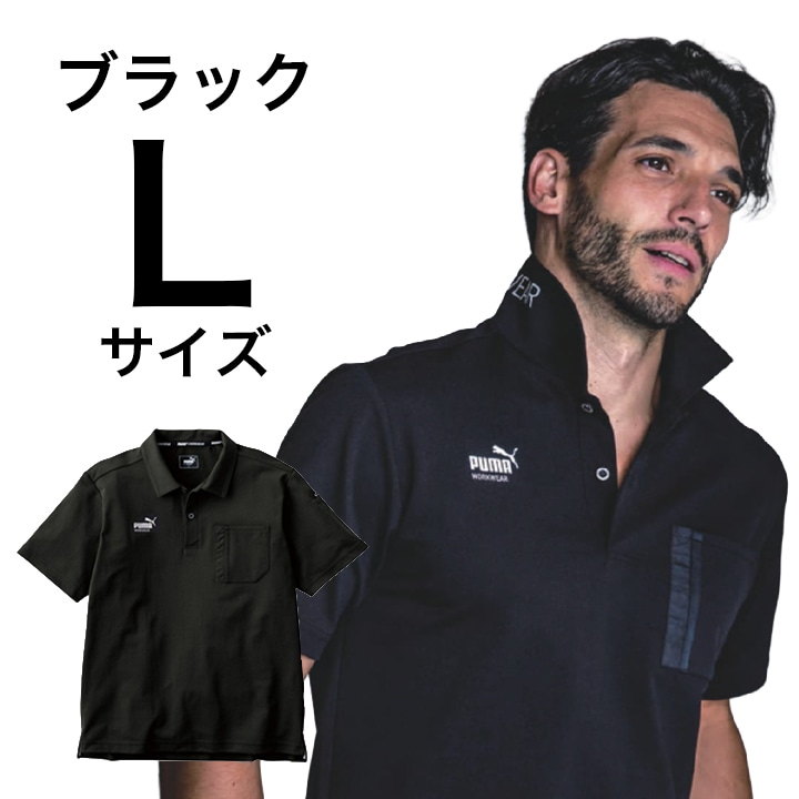 【PUMA】春夏 作業服 作業着 PW-3014N 半袖ポロシャツ（ブラック）Lサイズ PUMA WORKWEAR プーマ 作業ウェア