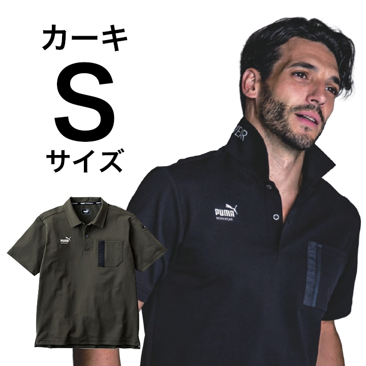 【PUMA】春夏 作業服 作業着 PW-3014N 半袖ポロシャツ（カーキ）Sサイズ PUMA WORKWEAR プーマ 作業ウェア