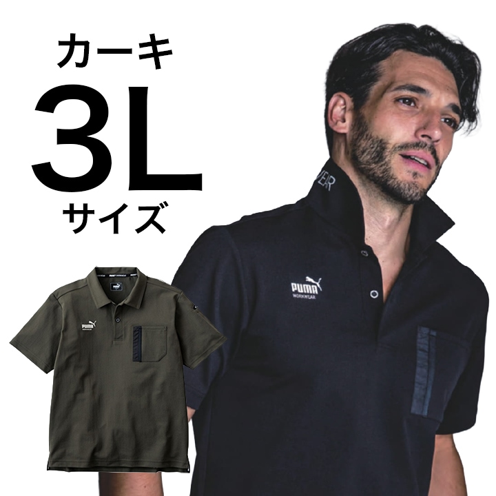 【PUMA】春夏 作業服 作業着 PW-3014N 半袖ポロシャツ（カーキ）3Lサイズ PUMA WORKWEAR プーマ 作業ウェア