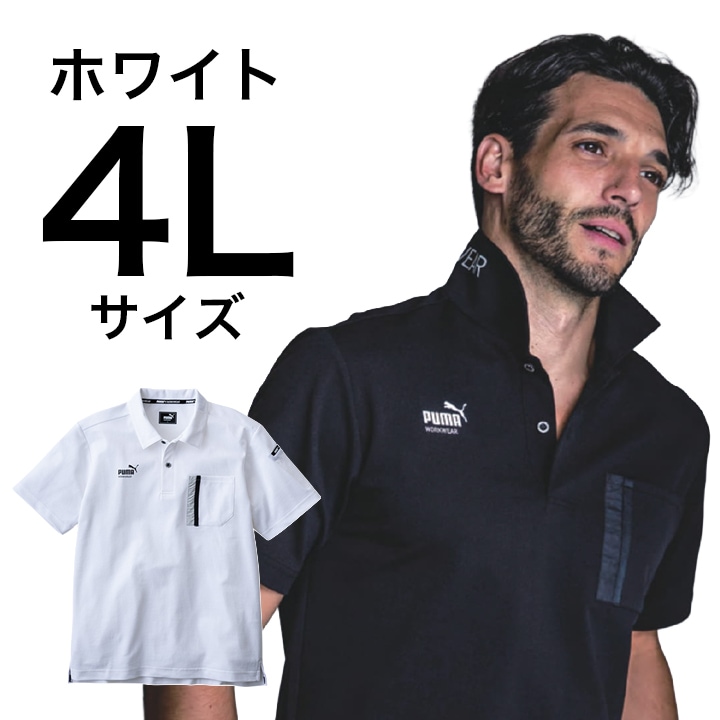 【PUMA】春夏 作業服 作業着  PW-3014N 半袖ポロシャツ（ホワイト）4Lサイズ PUMA WORKWEAR プーマ 作業ウェア