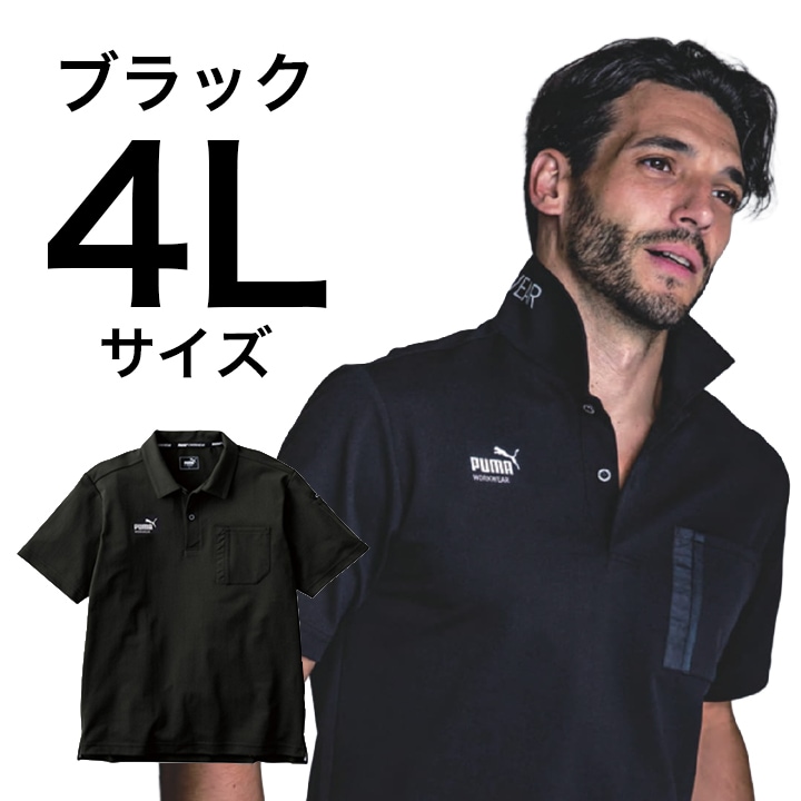 【PUMA】春夏 作業服 作業着 PW-3014N 半袖ポロシャツ（ブラック）4Lサイズ PUMA WORKWEAR プーマ 作業ウェア