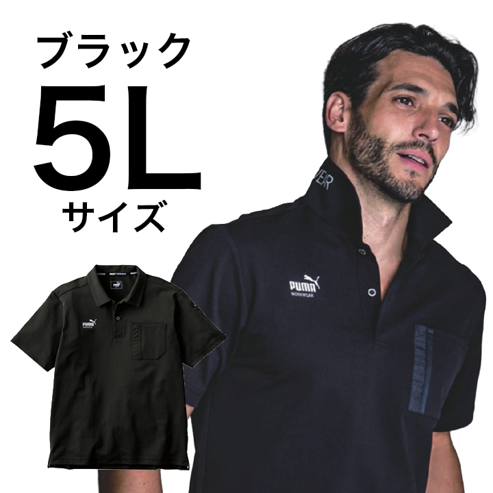 【PUMA】春夏 作業服 作業着 PW-3014N 半袖ポロシャツ（ブラック）5Lサイズ PUMA WORKWEAR プーマ 作業ウェア