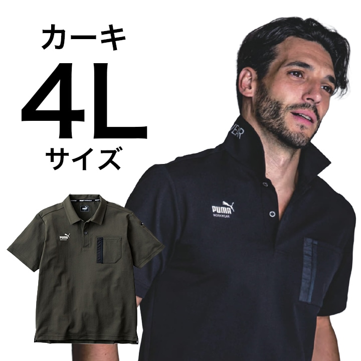 【PUMA】春夏 作業服 作業着 PW-3014N 半袖ポロシャツ（カーキ）4Lサイズ PUMA WORKWEAR プーマ 作業ウェア