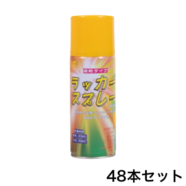 ラッカースプレー【黄】（300ml）×48本セット