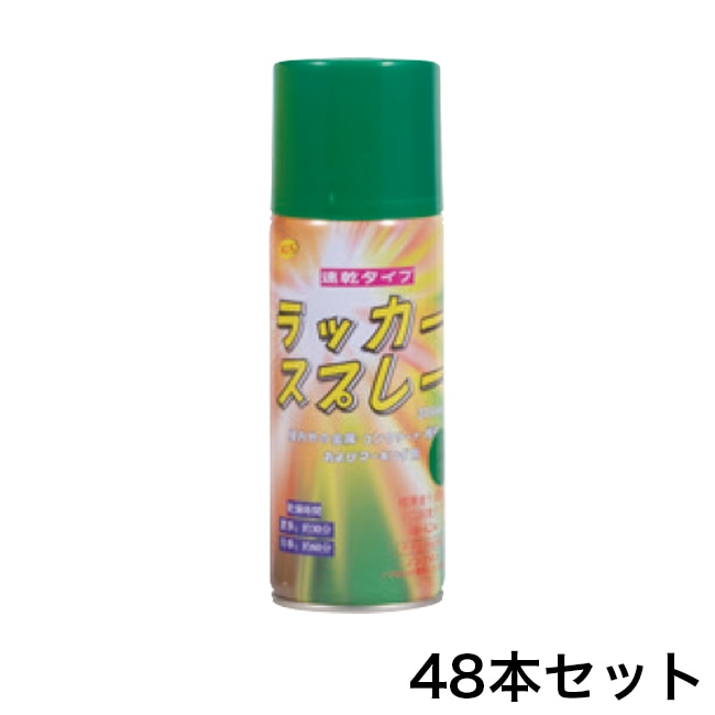 ラッカースプレー【緑】（300ml）×48本セット