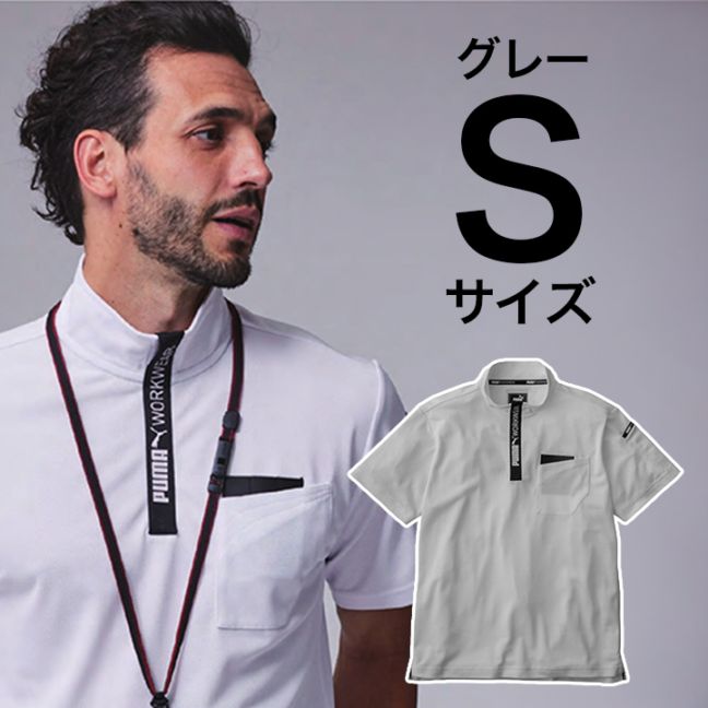 【PUMA】春夏 作業服 作業着 PW-3013N 半袖ハイネックジップ　（グレー）Sサイズ PUMA WORKWEAR プーマ 作業ウェア