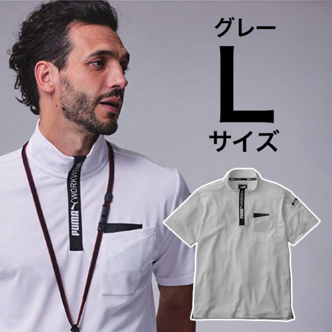 【PUMA】春夏 作業服 作業着 PW-3013N 半袖ハイネックジップ　（グレー）Lサイズ PUMA WORKWEAR プーマ 作業ウェア