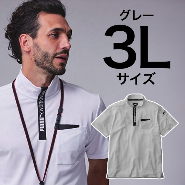 【PUMA】春夏 作業服 作業着 PW-3013N 半袖ハイネックジップ　（グレー）3Lサイズ PUMA WORKWEAR プーマ 作業ウェア