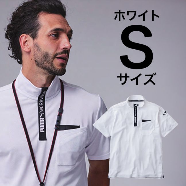 【PUMA】春夏 作業服 作業着 PW-3013N 半袖ハイネックジップ　（ホワイト）Sサイズ PUMA WORKWEAR プーマ 作業ウェア