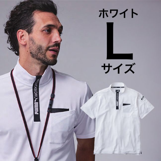 【PUMA】春夏 作業服 作業着 PW-3013N 半袖ハイネックジップ　（ホワイト）Lサイズ PUMA WORKWEAR プーマ 作業ウェア