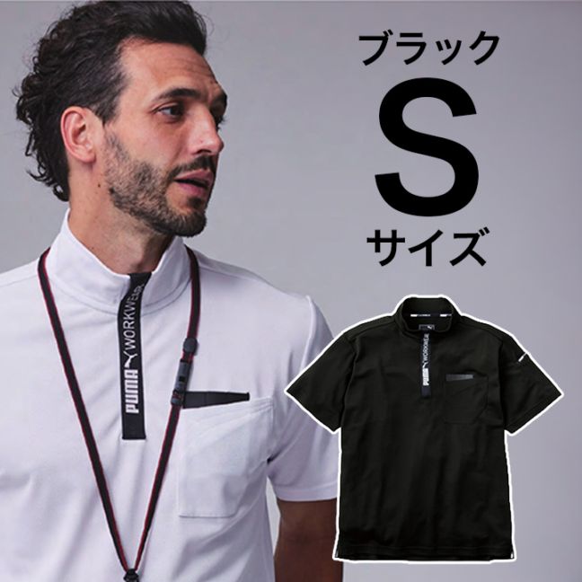 【PUMA】春夏 作業服 作業着 PW-3013N 半袖ハイネックジップ　（ブラック）Sサイズ PUMA WORKWEAR プーマ 作業ウェア