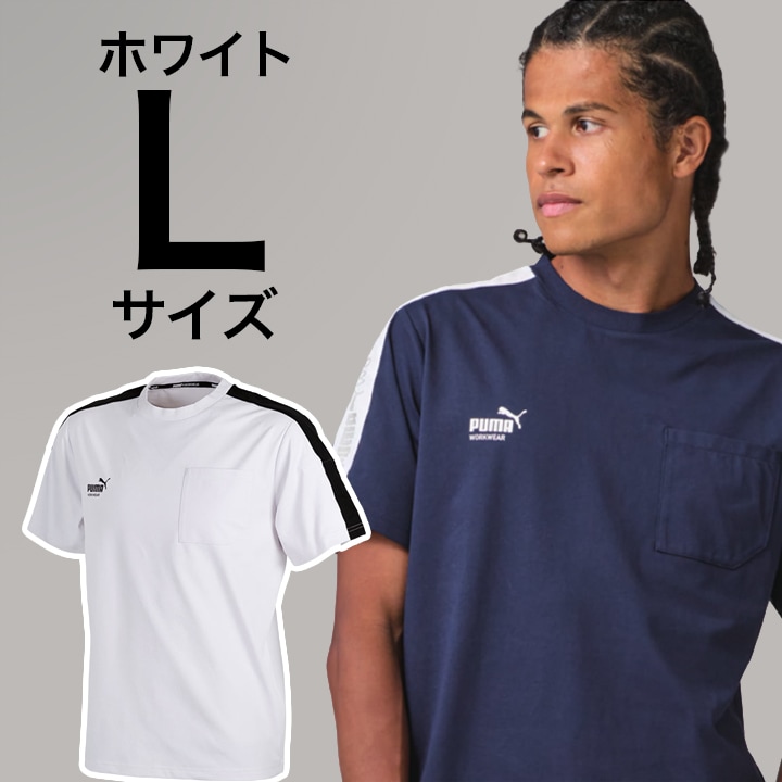 【PUMA】春夏 PW-3063N 半袖Tシャツ (ホワイト) Lサイズ PUMA WORKWEAR プーマ 作業ウェア