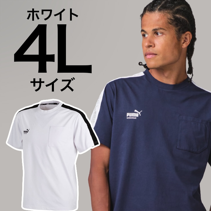 【PUMA】春夏 PW-3063N 半袖Tシャツ (ホワイト) 4Lサイズ PUMA WORKWEAR プーマ 作業ウェア