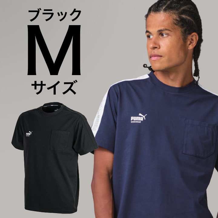 【PUMA】春夏 PW-3063N 半袖Tシャツ (ブラック) Mサイズ PUMA WORKWEAR プーマ 作業ウェア