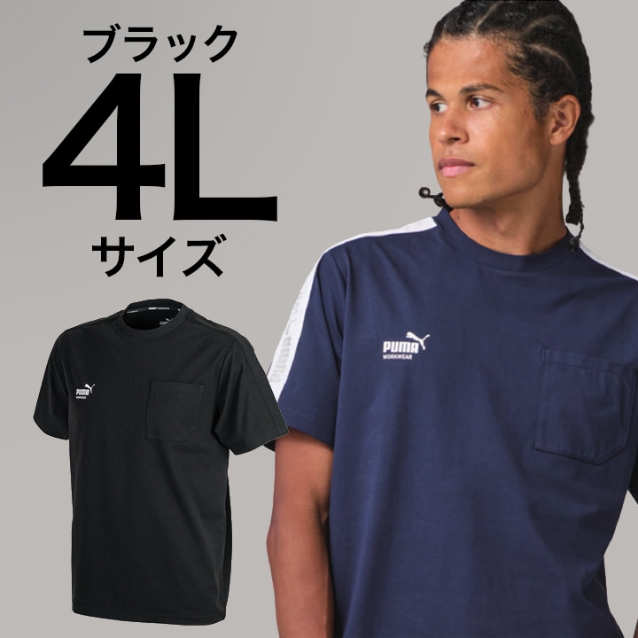 【PUMA】春夏 PW-3063N 半袖Tシャツ (ブラック) 4Lサイズ PUMA WORKWEAR プーマ 作業ウェア