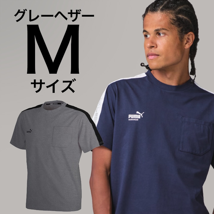 【PUMA】春夏 PW-3063N 半袖Tシャツ (グレーヘザー) Mサイズ PUMA WORKWEAR プーマ 作業ウェア