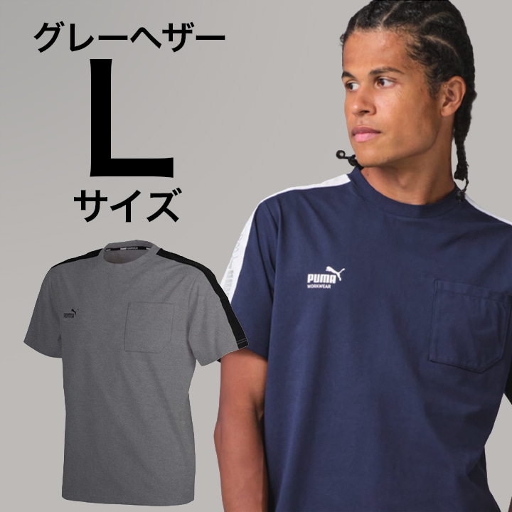 【PUMA】春夏 PW-3063N 半袖Tシャツ (グレーヘザー) Lサイズ PUMA WORKWEAR プーマ 作業ウェア