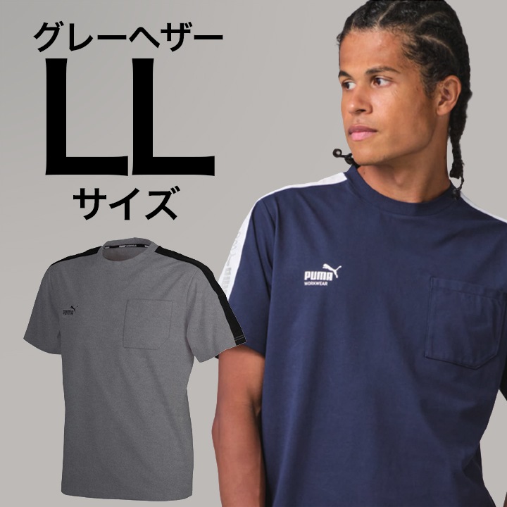 【PUMA】春夏 PW-3063N 半袖Tシャツ (グレーヘザー) LLサイズ PUMA WORKWEAR プーマ 作業ウェア