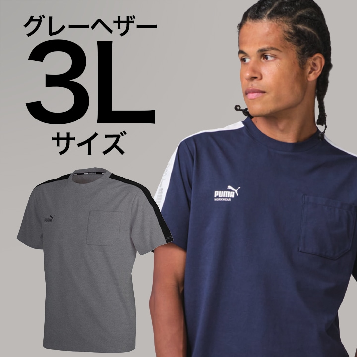 【PUMA】春夏 PW-3063N 半袖Tシャツ (グレーヘザー) 3Lサイズ PUMA WORKWEAR プーマ 作業ウェア