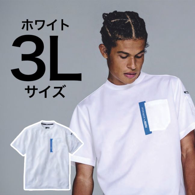 【PUMA】春夏 作業服 作業着 PW-3023N 半袖Tシャツ （ホワイト）3Lサイズ PUMA WORKWEAR プーマ 作業ウェア