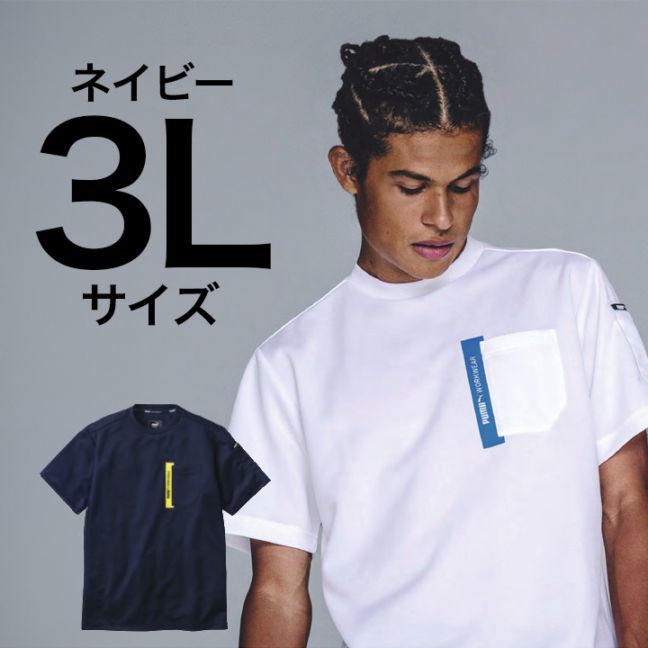 【PUMA】春夏 作業服 作業着 PW-3023N 半袖Tシャツ （ネイビー）3Lサイズ PUMA WORKWEAR プーマ 作業ウェア