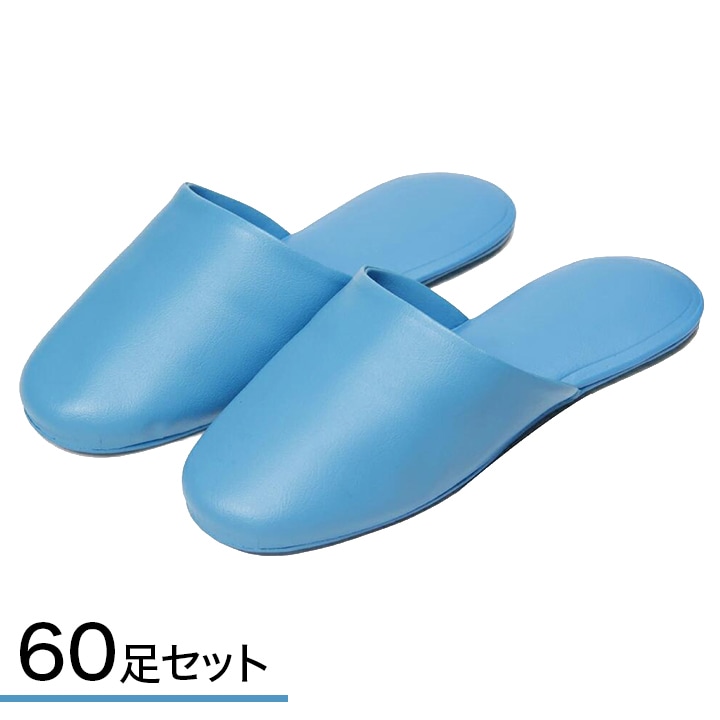 業務用ビニールスリッパ（約27cm）ブルー（青色）60足セット