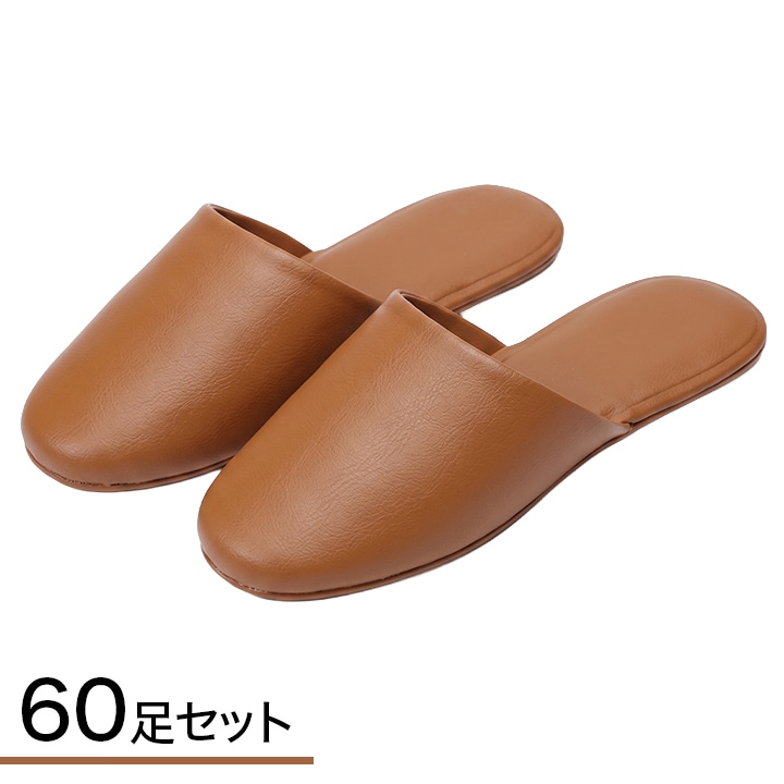業務用ビニールスリッパ（約27cm）ブラウン（茶色）60足セット