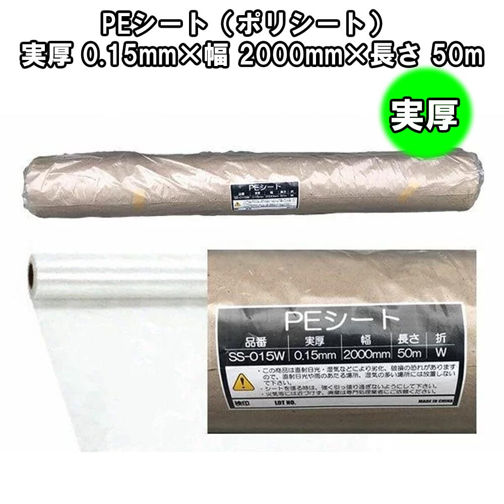 PEシート（ポリシート） 実厚 0.15mm×幅 2000mm×長さ 50m