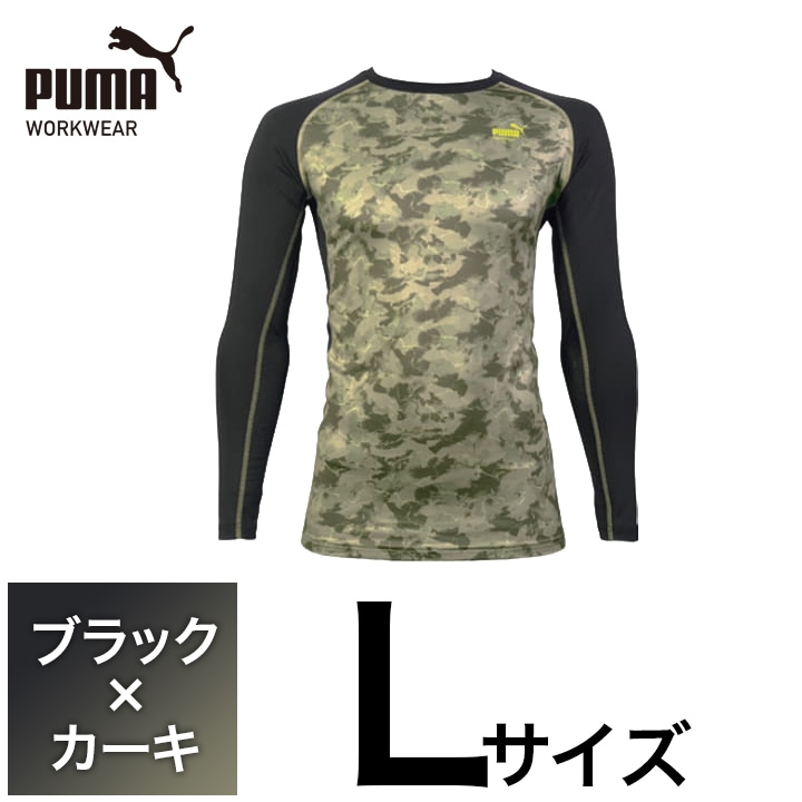 ＼2026年限定モデル／【PUMA】春夏インナー PW-2050N 長袖パフォーマンスウェア （ブラック×カーキ）Lサイズ PUMA WORKWEAR プーマ 作業ウェア