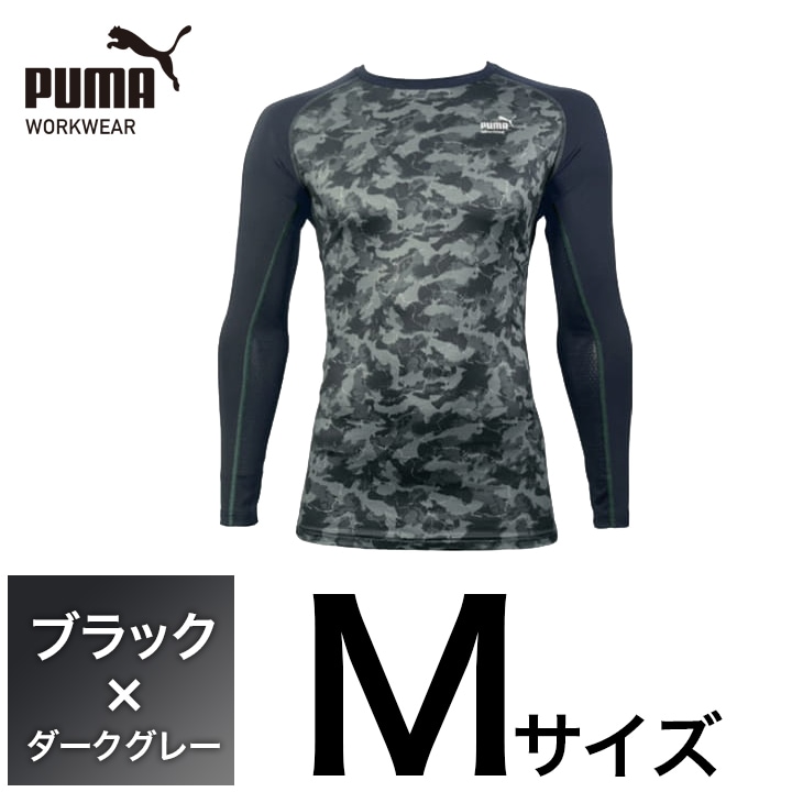 ＼2026年限定モデル／【PUMA】春夏インナー PW-2050N 長袖パフォーマンスウェア （ブラック×ダークグレー）Mサイズ PUMA WORKWEAR プーマ 作業ウェア