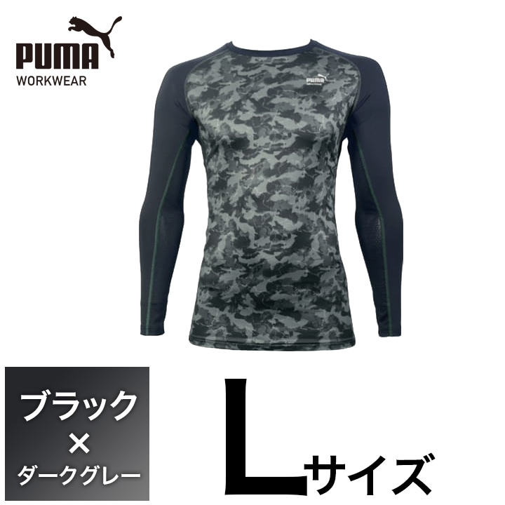 ＼2026年限定モデル／【PUMA】春夏インナー PW-2050N 長袖パフォーマンスウェア （ブラック×ダークグレー）Lサイズ PUMA WORKWEAR プーマ 作業ウェア