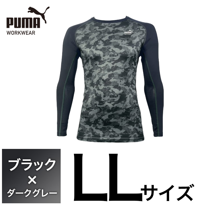 ＼2026年限定モデル／【PUMA】春夏インナー PW-2050N 長袖パフォーマンスウェア （ブラック×ダークグレー）LLサイズ PUMA WORKWEAR プーマ 作業ウェア