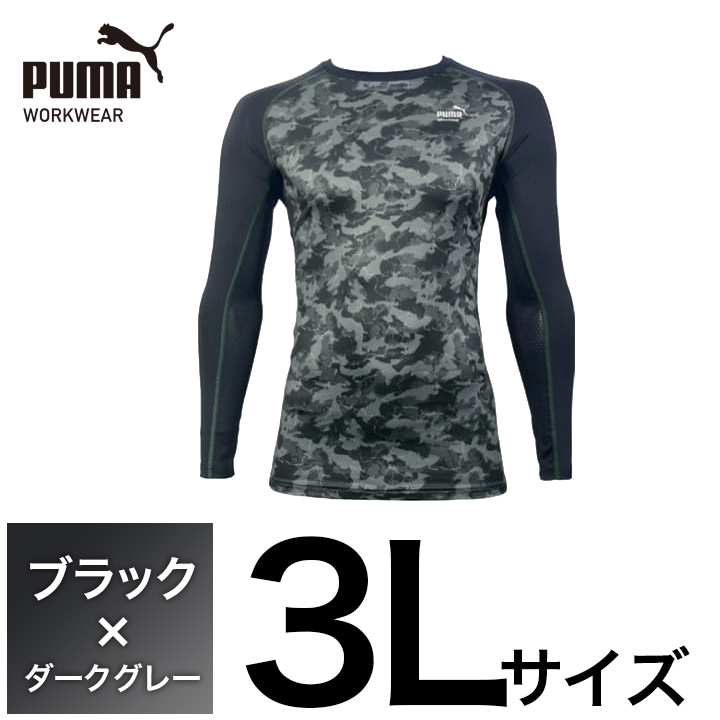 ＼2026年限定モデル／【PUMA】春夏インナー PW-2050N 長袖パフォーマンスウェア （ブラック×ダークグレー）3Lサイズ PUMA WORKWEAR プーマ 作業ウェア