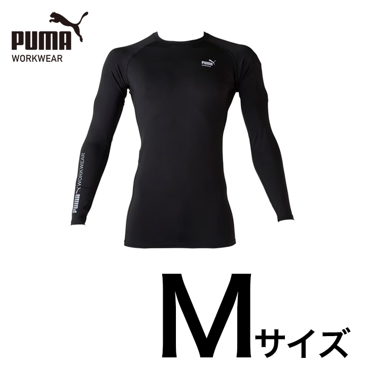 【PUMA】PW-2040N 長袖パフォーマンスウェア（ブラック）Mサイズ 春夏インナー アンダーウェア 接触冷感 PUMA WORKWEAR プーマ 作業ウェア