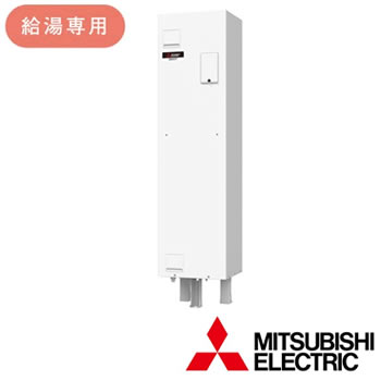 三菱電機温水器1