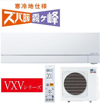 ズバ暖MSZ-VXV5620S-W 寒冷地エアコン　中古 ズバ暖MSZ-VXV5620S-W 寒冷地エアコン 中古 ズバ暖MSZ-VXV5620S