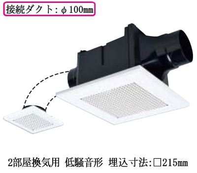 三菱電機 VD-17ZFC14 ダクト用換気扇 天井埋込形 サニタリー用 2部屋換気