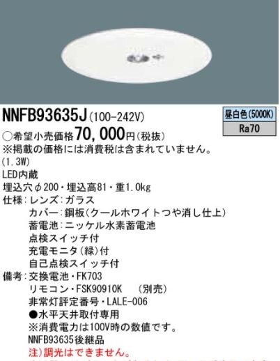 NNFB93606 あおいさん専用 （NNFB93606J(パナソニック) 商品詳細