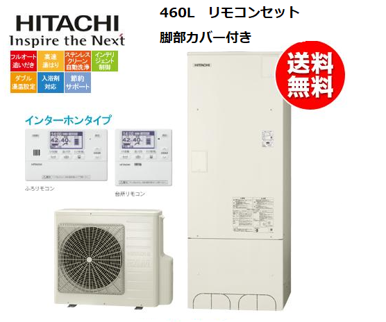 新品】日立 エコキュート HEMSインターホンリモコン BER-U1FH