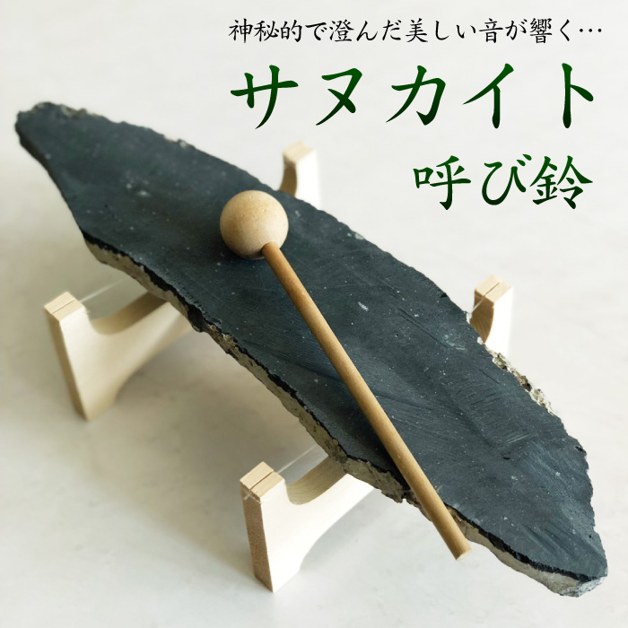 サヌカイト 呼び鈴 中サイズ（15-20cm） ※仕入れ先より直送のため同
