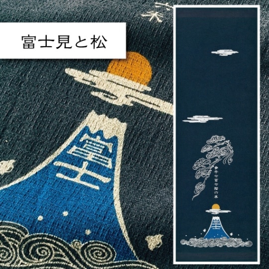 富士見と松｜えべすや | えべすや 手ぬぐい | | 今治タオルのコン
