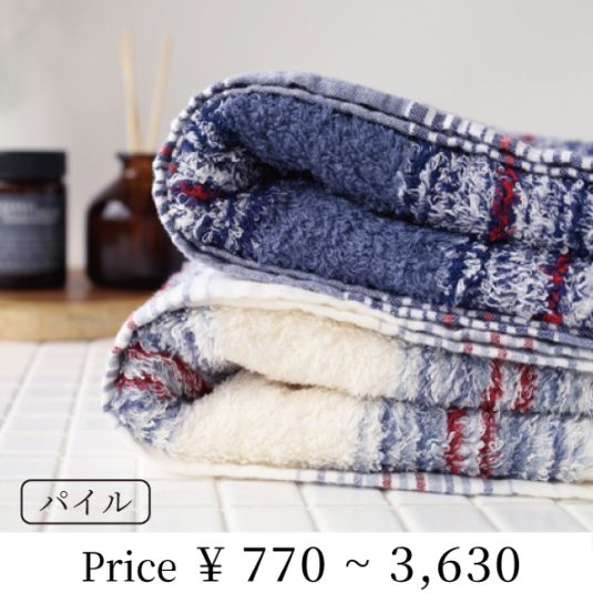 40ストライプ | [Cotton Index] | | 今治タオルのコンテックス公式