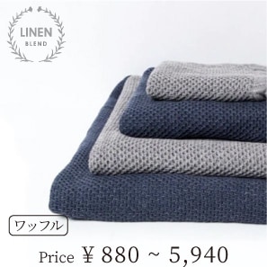 ヴィンテージワッフル | [Cotton Index] | | 今治タオルのコン
