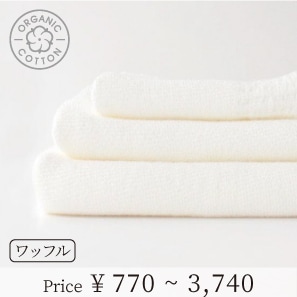 エール | [Cotton Index] | | 今治タオルのコンテックス公式オンライン
