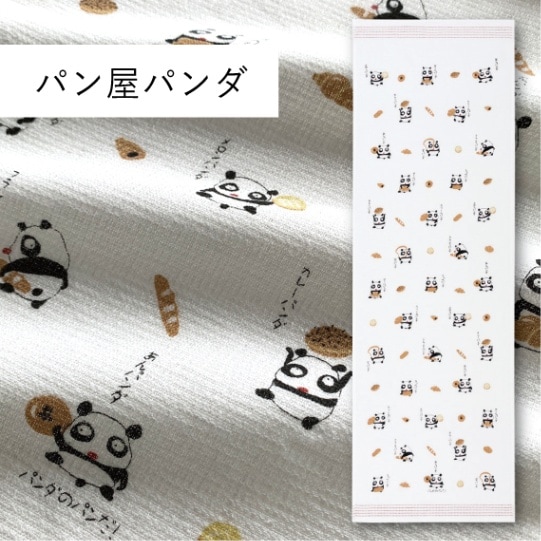 たぬたぬ パン屋パンダ｜てぬぐい | 布ごよみ｜手ぬぐい | | 今治タオルのコン