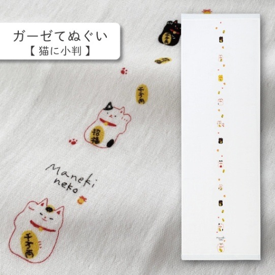 猫に小判 ガーゼてぬぐい | はごろもガーゼ てぬぐい | | 今治タオルの