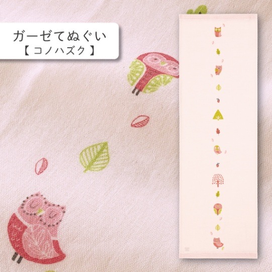 コノハズク ガーゼてぬぐい | はごろもガーゼ てぬぐい | | 今治タオル