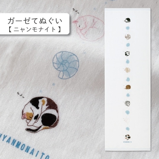 ニャンモナイト ガーゼてぬぐい | はごろもガーゼ てぬぐい | | 今治