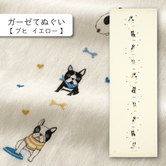 ブヒ イエロー ガーゼてぬぐい | はごろもガーゼ てぬぐい | | 今治